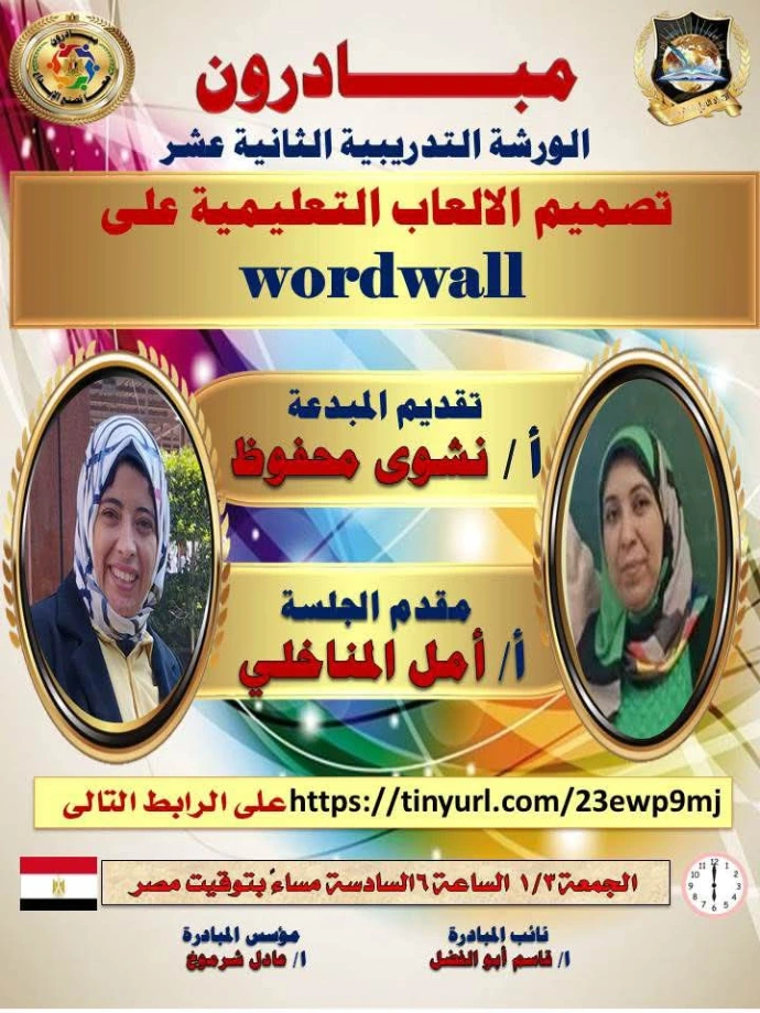 الورشة الثانية عشر