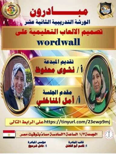 الورشة الثانية عشر