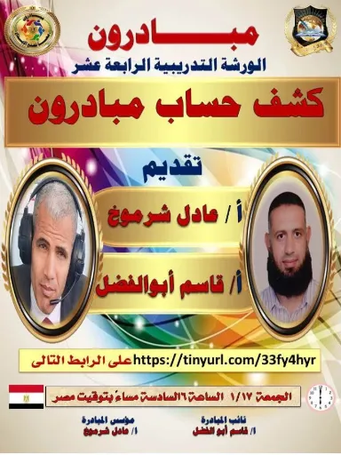 الورشة التدريبية الرابعة عشر