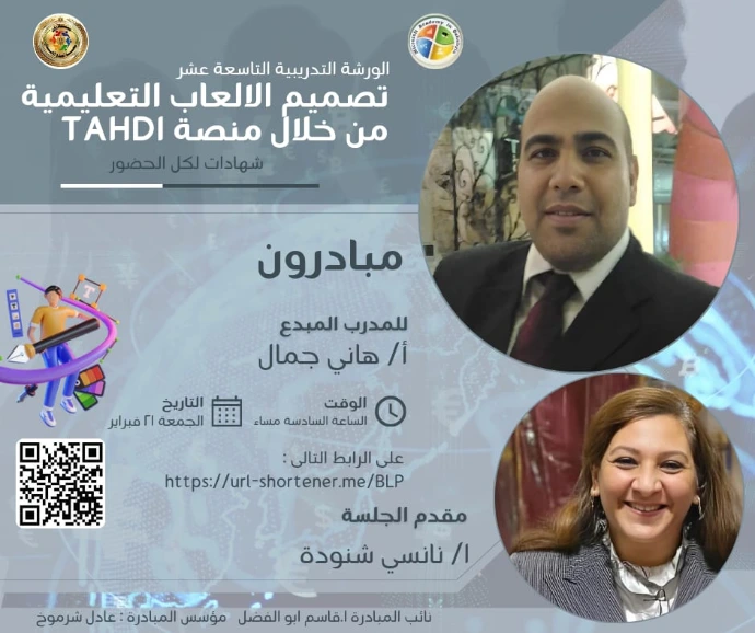 مبادرون :الورشة 19 تصميم الالعاب الالكترونية