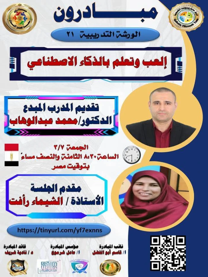 الورشة رقم 21 من مبادرون