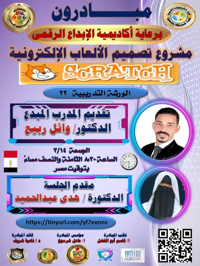 الورشة رقم 22 تصميم الالعاب التعليمية