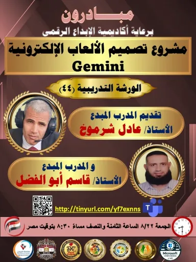 الورشة ٤٤ في تصميم الألعاب التعليمية