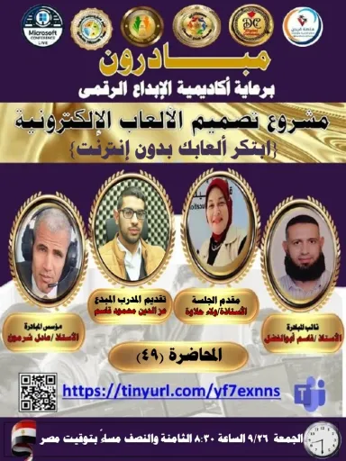 الورشة التدريبية ٤٩