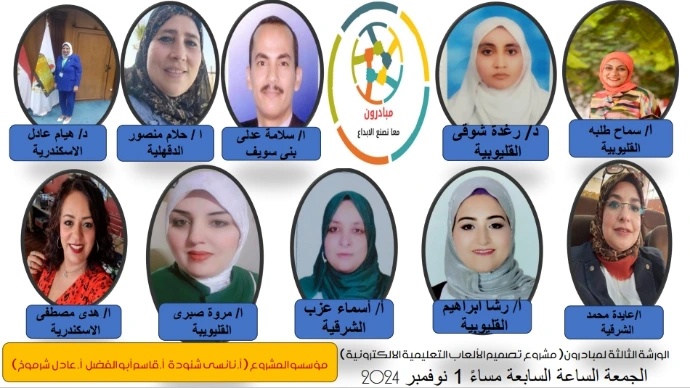 الورشة التدريبية الثالثة تصميم الالعاب التعليمية المبدعة أ/ نانسي شنودة