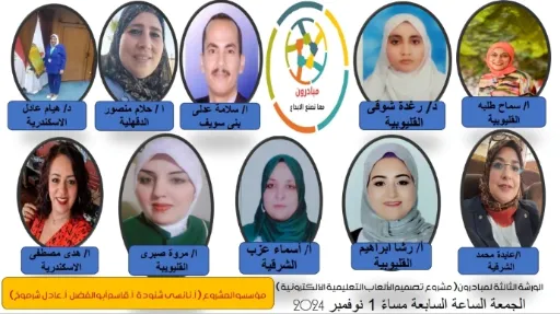 الورشة التدريبية الثالثة تصميم الالعاب التعليمية المبدعة أ/ نانسي شنودة