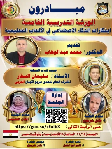 مبادرون ( 5) ابتكارات الذكاء الاصطناعى فى الالعاب التعليمية