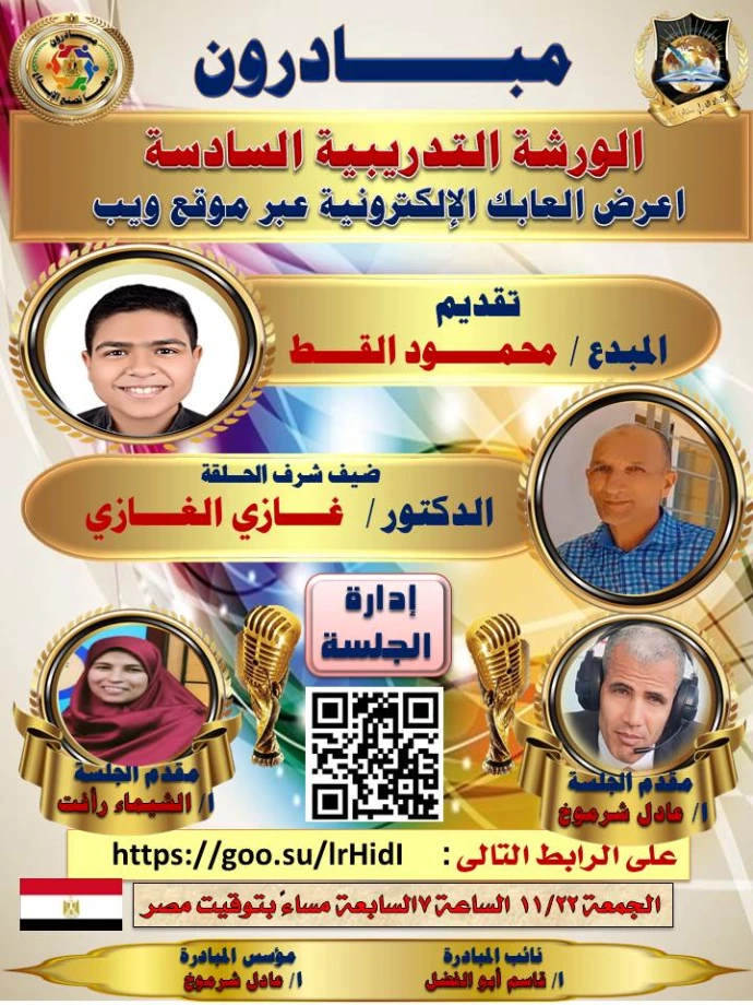 مبادرون :(6)اعرض ألعابك الالكترونية عبرموقع ويب