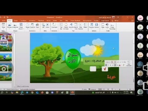 الورشة التدريبية ١٦ لمبادرون تصميم الألعاب التعليمية ببرنامج البوربوينت المبدعة أ/  ايمان الحسيني
