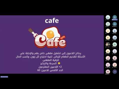 الورشة 33 من مبادرون لتصميم الألعاب التعليمية وشرح تطبيق booklet للمدرب المبدع محمود القط