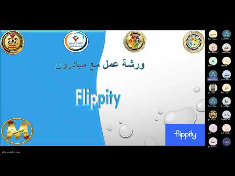 الورشة التدريبية ٤٦ كاملة  Flippity وتصميم الألعاب التعليمية المدربة المبدعة الاستاذة مروة صلاح 