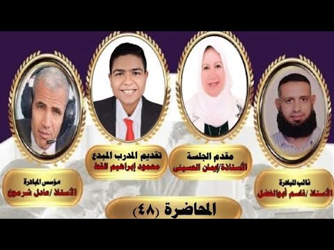 #مبادرون الورشه التدريبية 48 استخدام Canva في تصميم الالعاب التعليمية المدرب المبدع/ محمود القط 