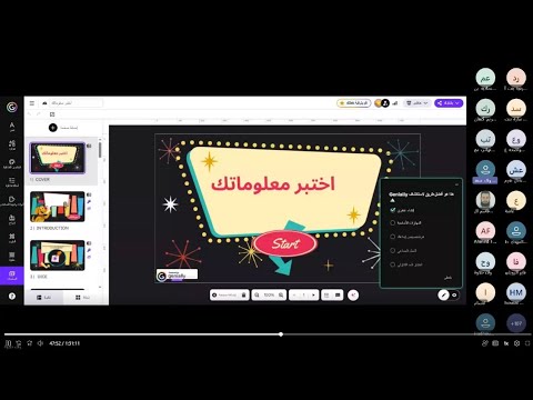الورشة التدريبية ٥٣ في مبادرون المدربة المبدعة الاستاذة ولاء حلاوة مقدم الجلسة أ. ريم كنعان 